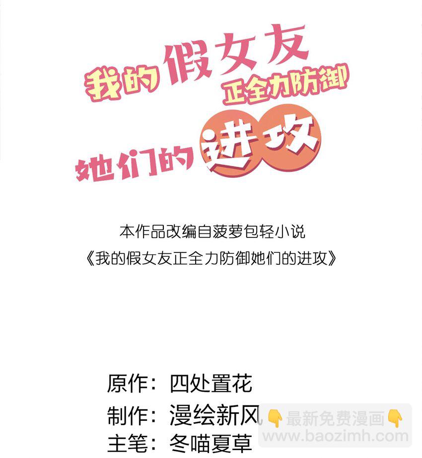 036 妹妹与假女友的正面交锋！(1/2)-第39话
