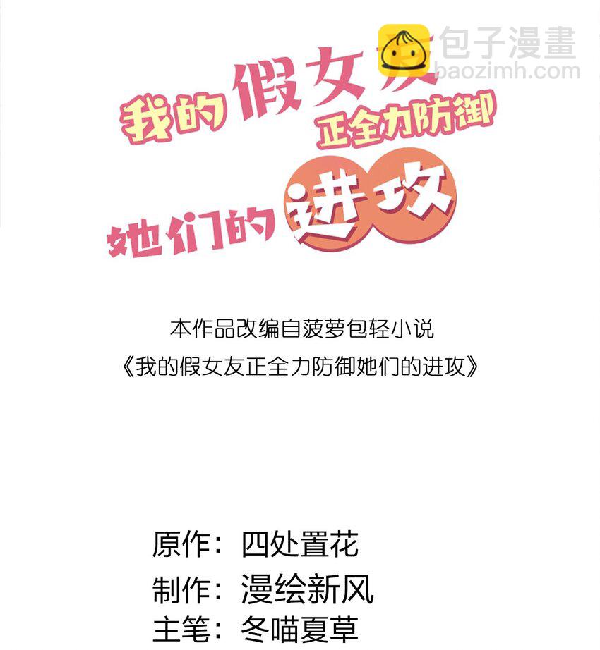 040 Mouth to mouth的投喂方式？！(1/2)-第43话