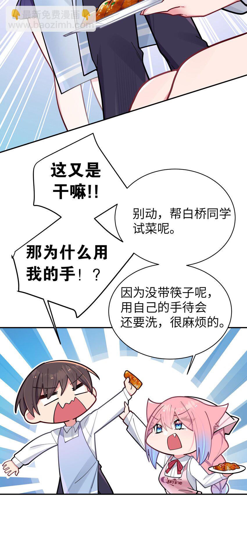 040 Mouth to mouth的投喂方式？！(1/2)-第43话