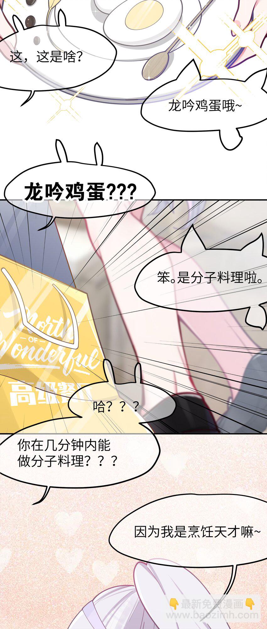 040 Mouth to mouth的投喂方式？！(1/2)-第43话
