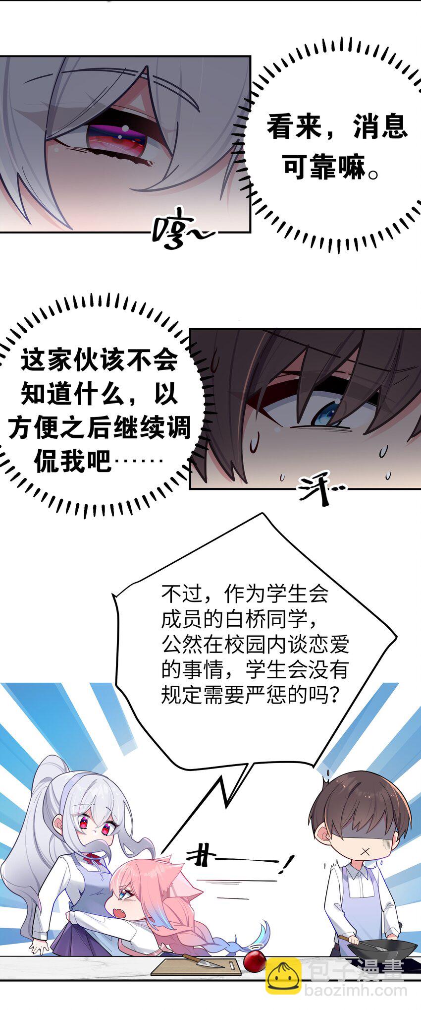040 Mouth to mouth的投喂方式？！(1/2)-第43话
