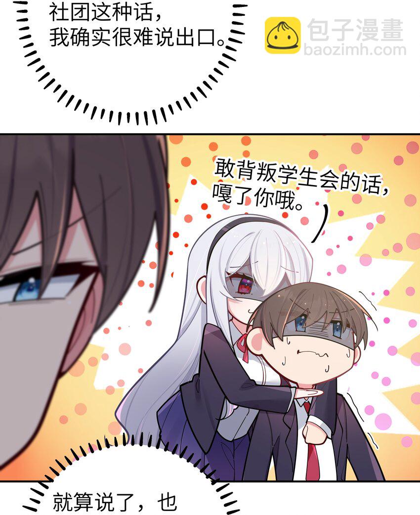 042 学姐原来是天然呆？(1/2)-第45话