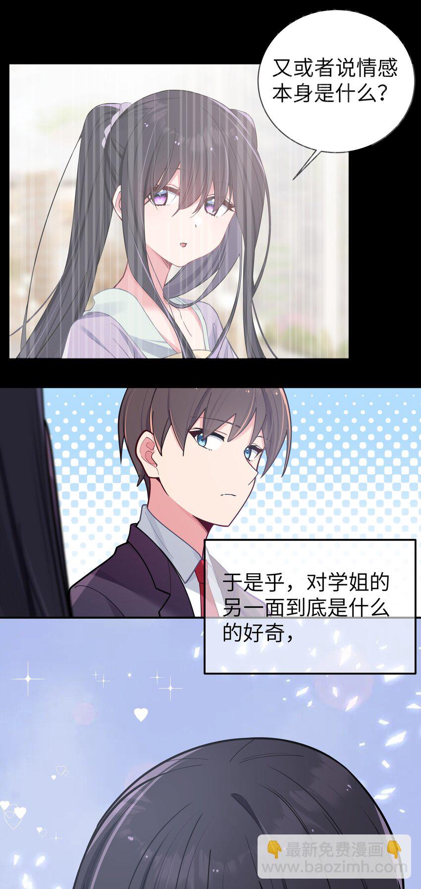 042 学姐原来是天然呆？(1/2)-第45话