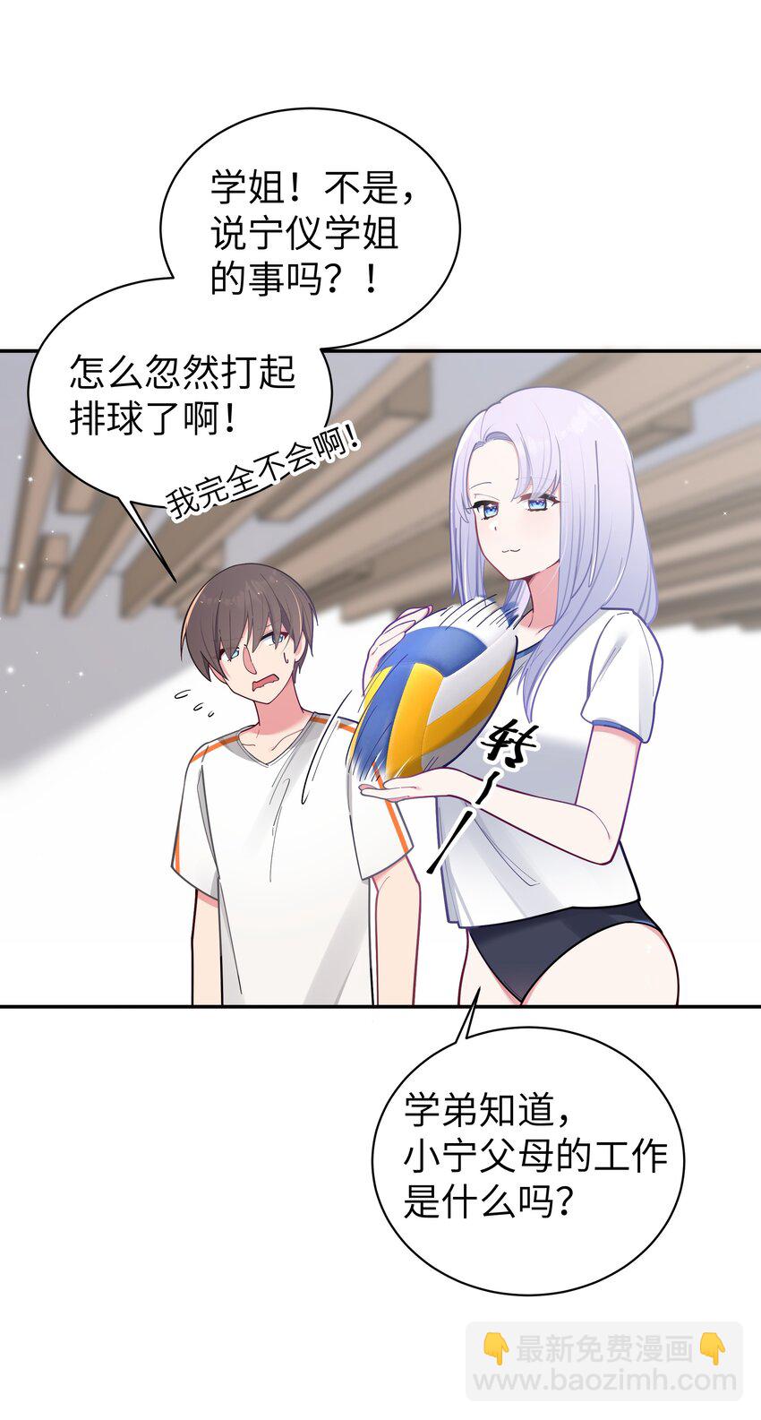 042 学姐原来是天然呆？(1/2)-第45话