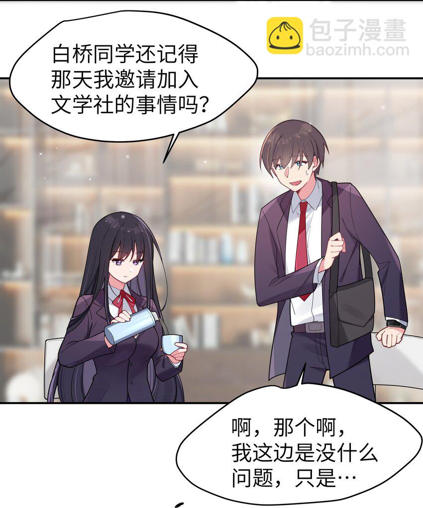 042 学姐原来是天然呆？(1/2)-第45话