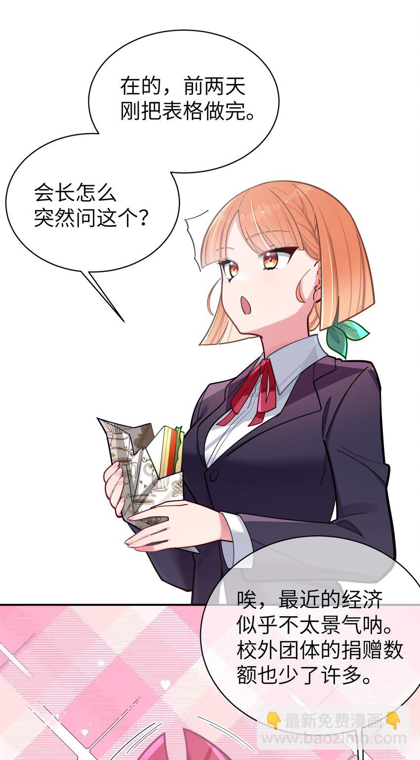 044 学姐发起进攻？！！(1/2)-第47话