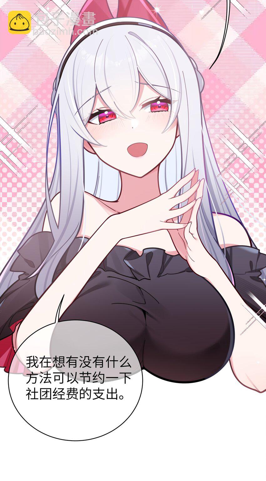 044 学姐发起进攻？！！(1/2)-第47话