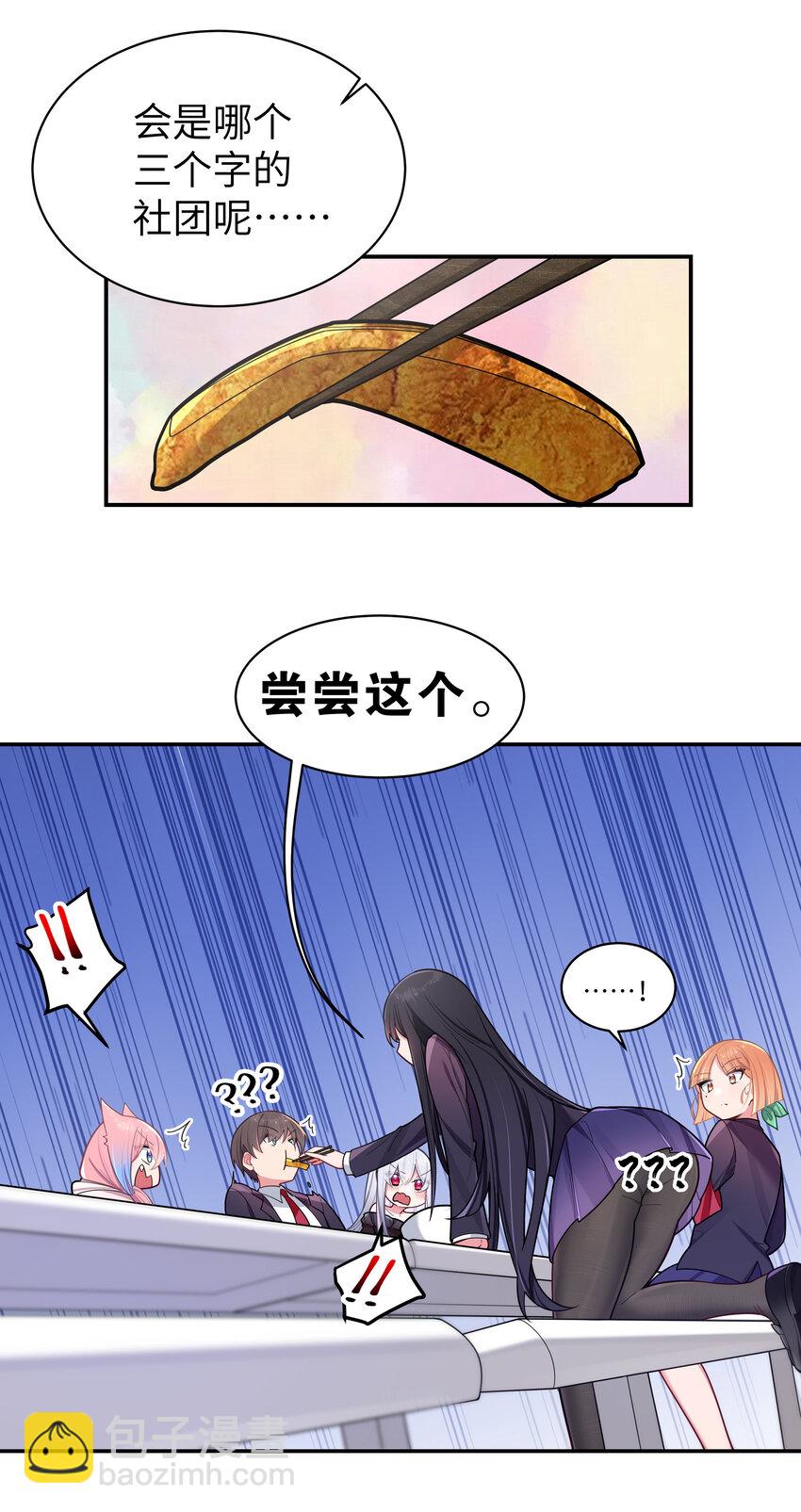 044 学姐发起进攻？！！(1/2)-第47话