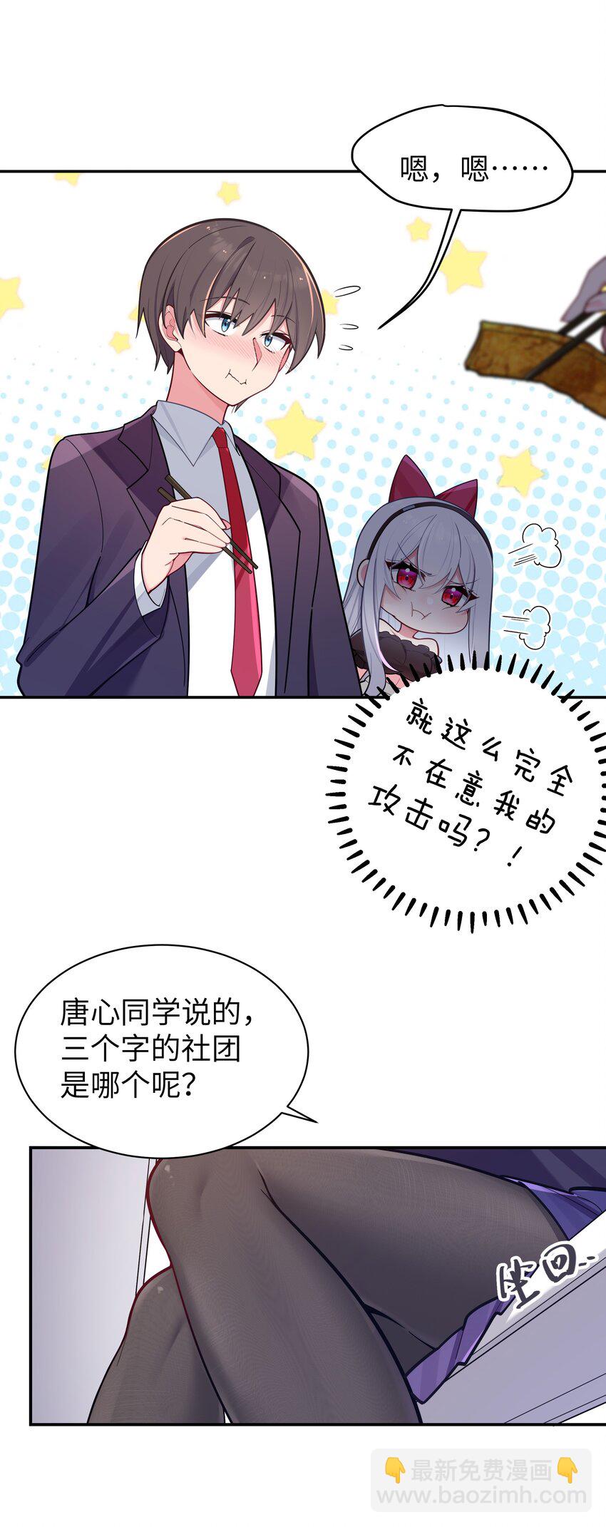 044 学姐发起进攻？！！(1/2)-第47话