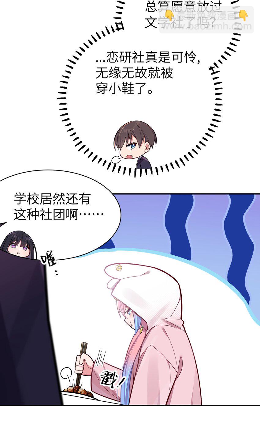 044 学姐发起进攻？！！(1/2)-第47话