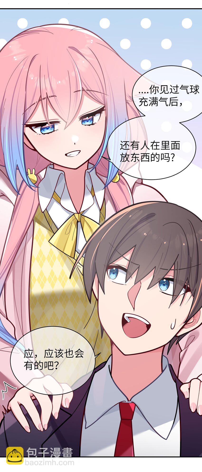 044 学姐发起进攻？！！(1/2)-第47话
