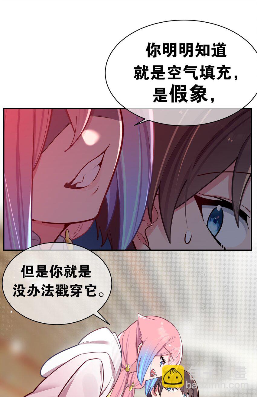 044 学姐发起进攻？！！(1/2)-第47话