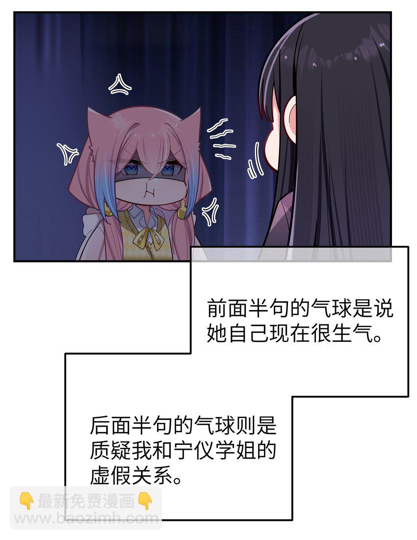 044 学姐发起进攻？！！(1/2)-第47话