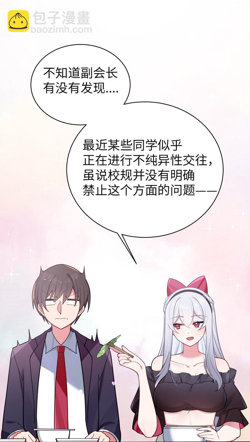 044 学姐发起进攻？！！(1/2)-第47话