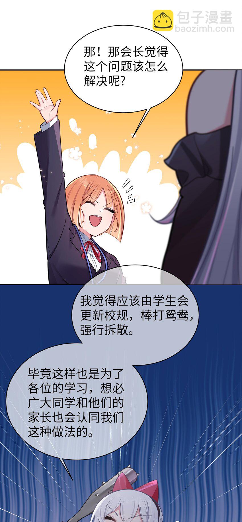 044 学姐发起进攻？！！(1/2)-第47话