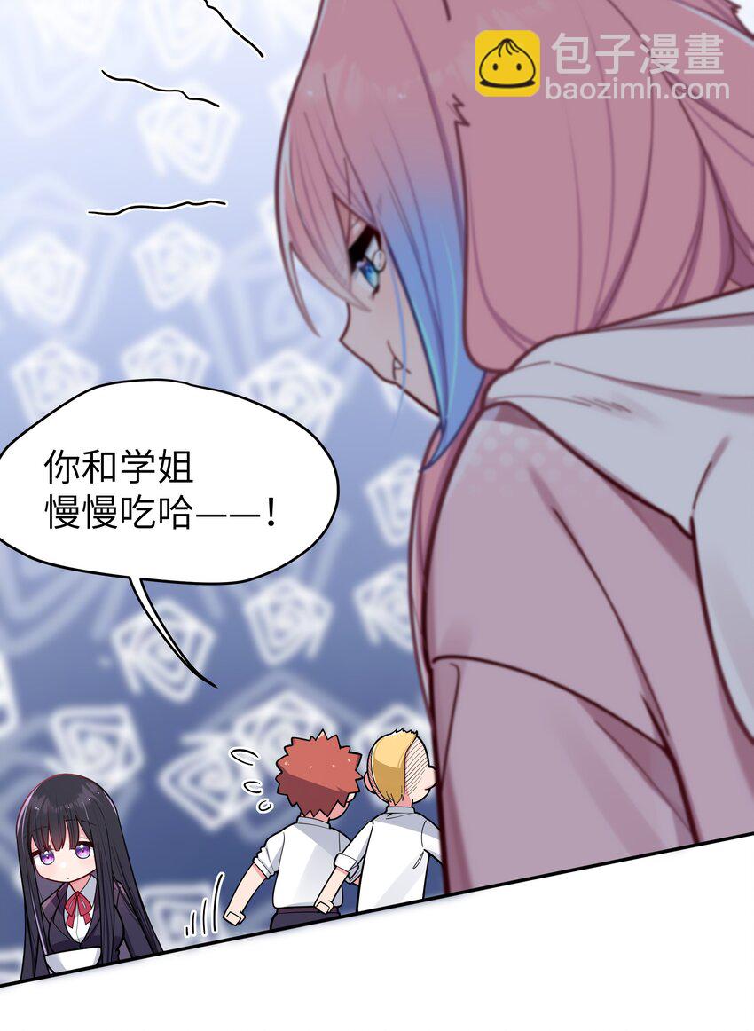 044 学姐发起进攻？！！(1/2)-第47话