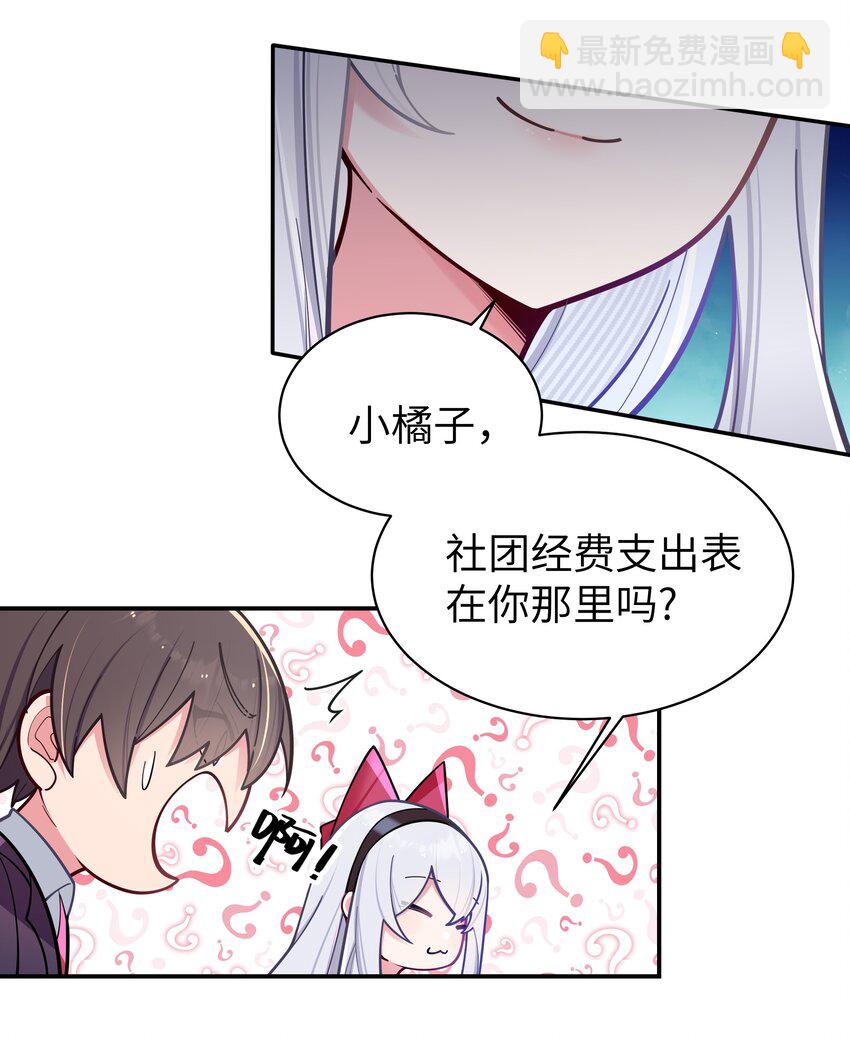 044 学姐发起进攻？！！(1/2)-第47话