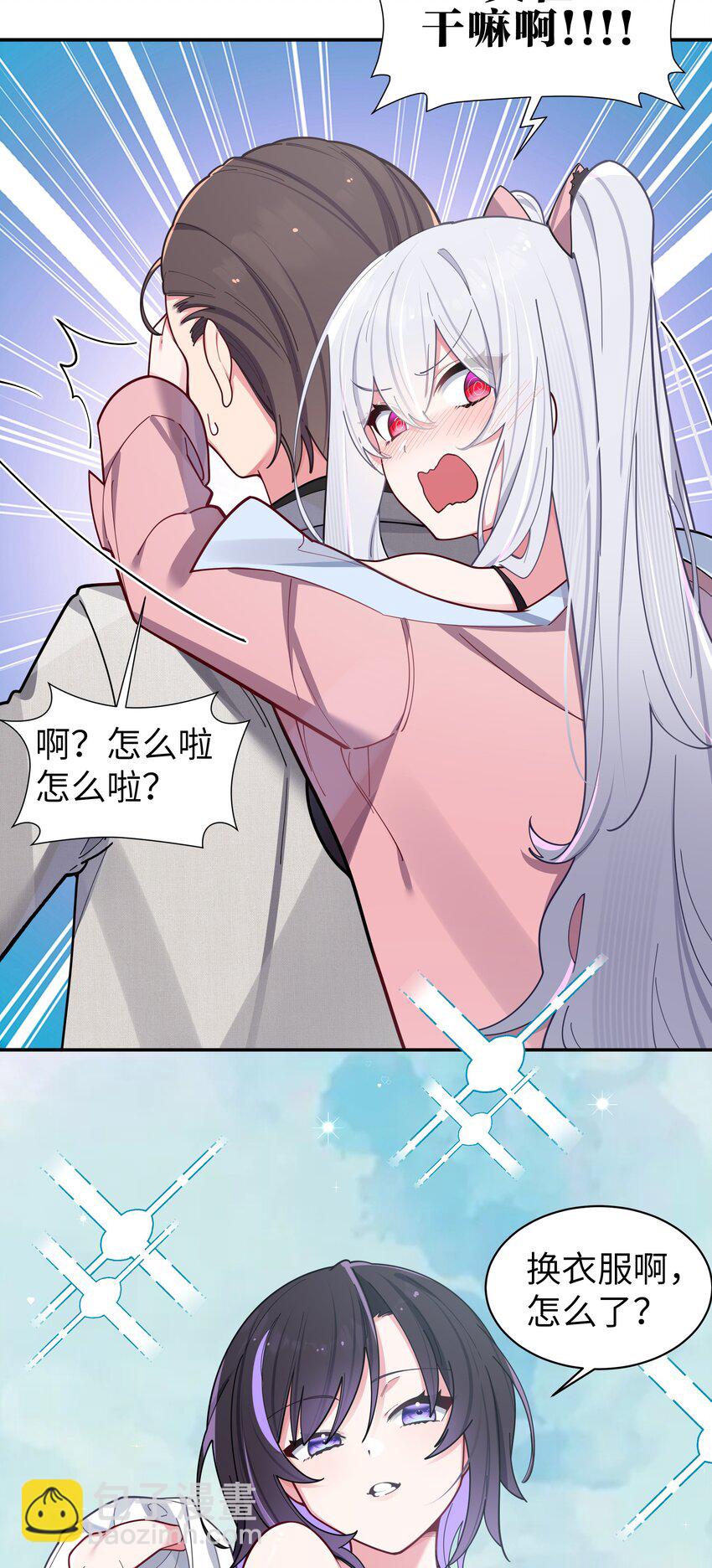 047 小心心，要一起换泳衣吗~(1/2)-第51话