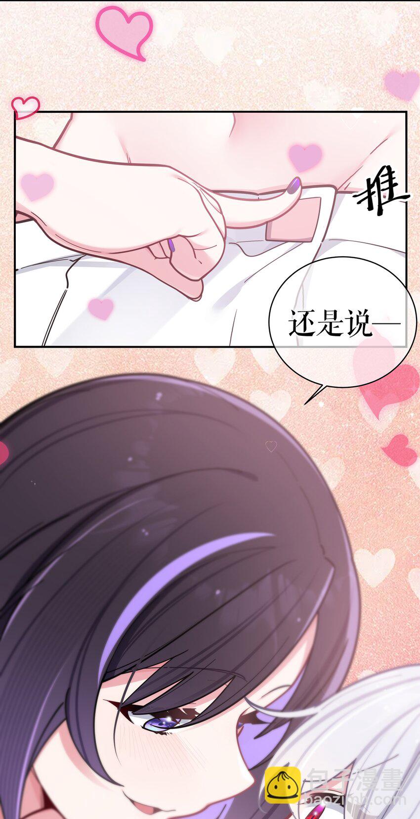 047 小心心，要一起换泳衣吗~(1/2)-第51话