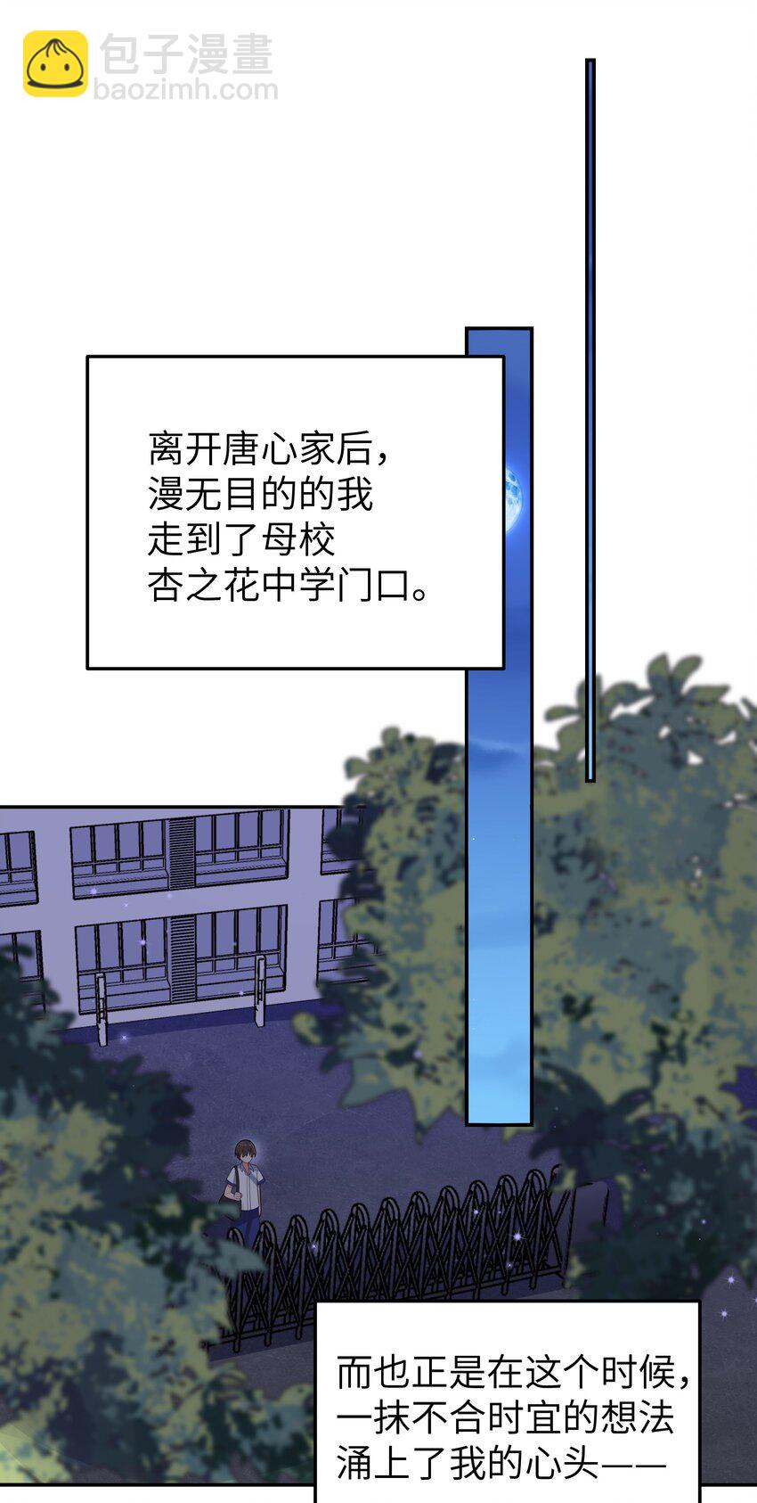 051 巫瑶瑶, 若是先遇到你, 结果会有所不同吗-第55话