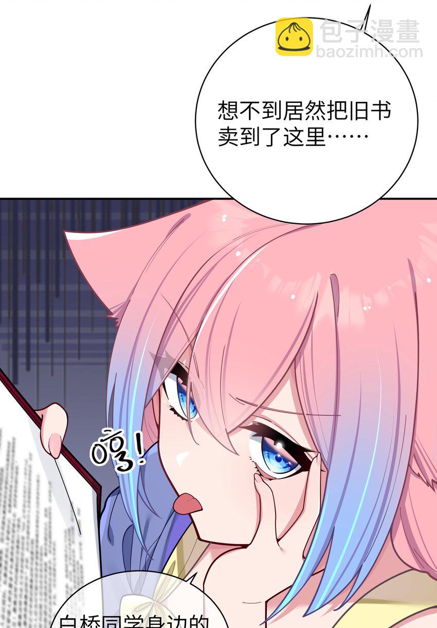 051 巫瑶瑶, 若是先遇到你, 结果会有所不同吗-第55话