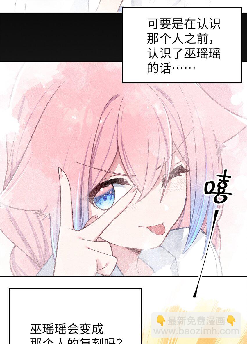 051 巫瑶瑶, 若是先遇到你, 结果会有所不同吗-第55话
