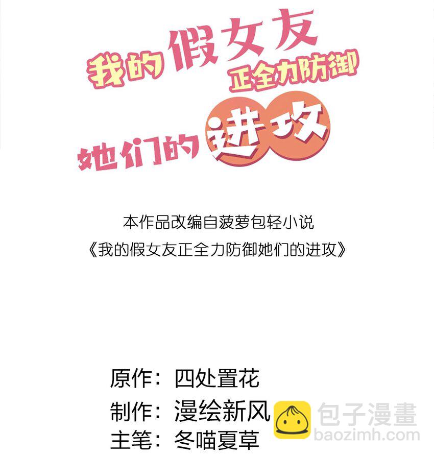 053 你和巫瑶瑶昨晚干什么了！(1/2)-第57话