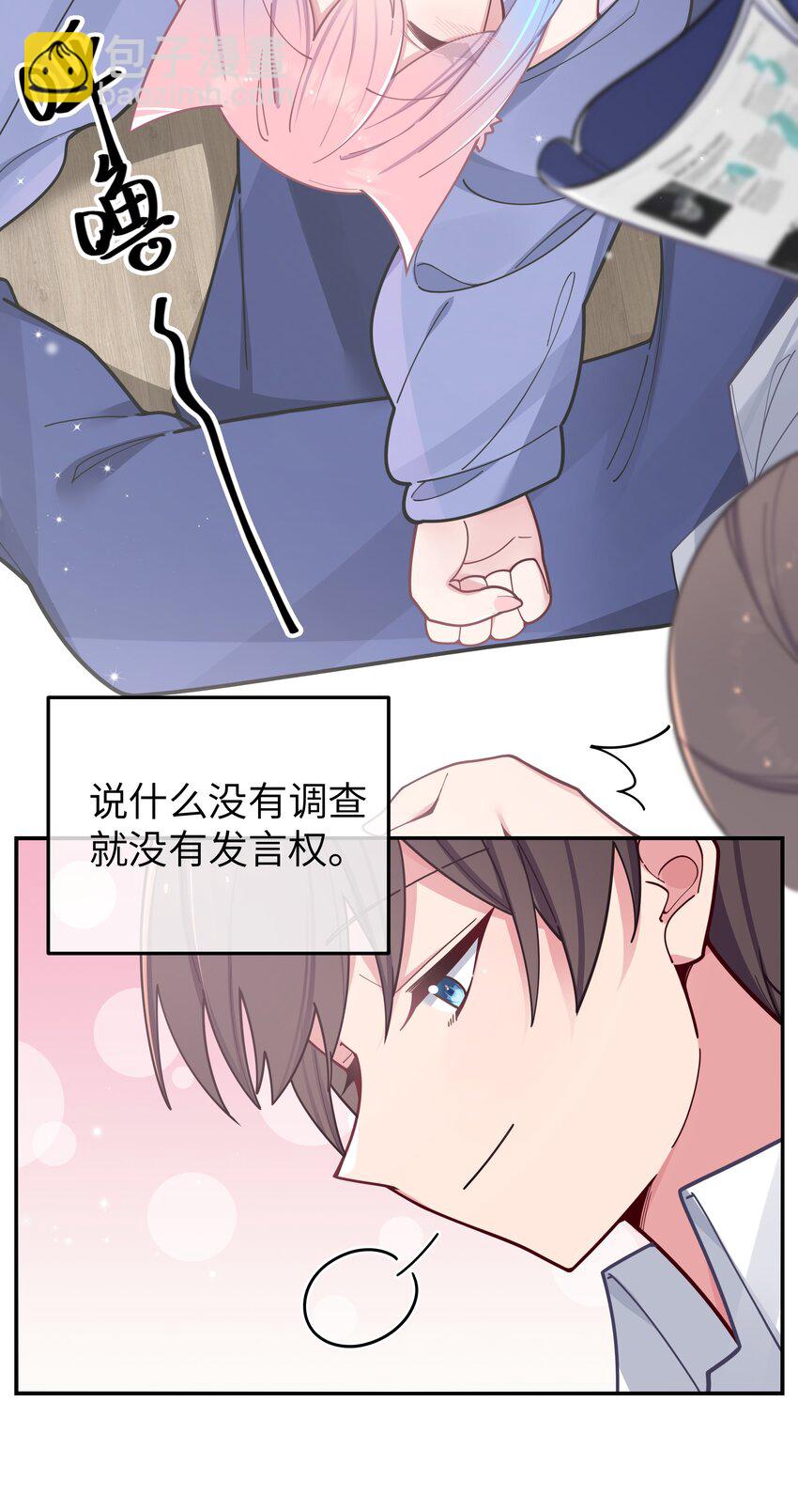 053 你和巫瑶瑶昨晚干什么了！(1/2)-第57话