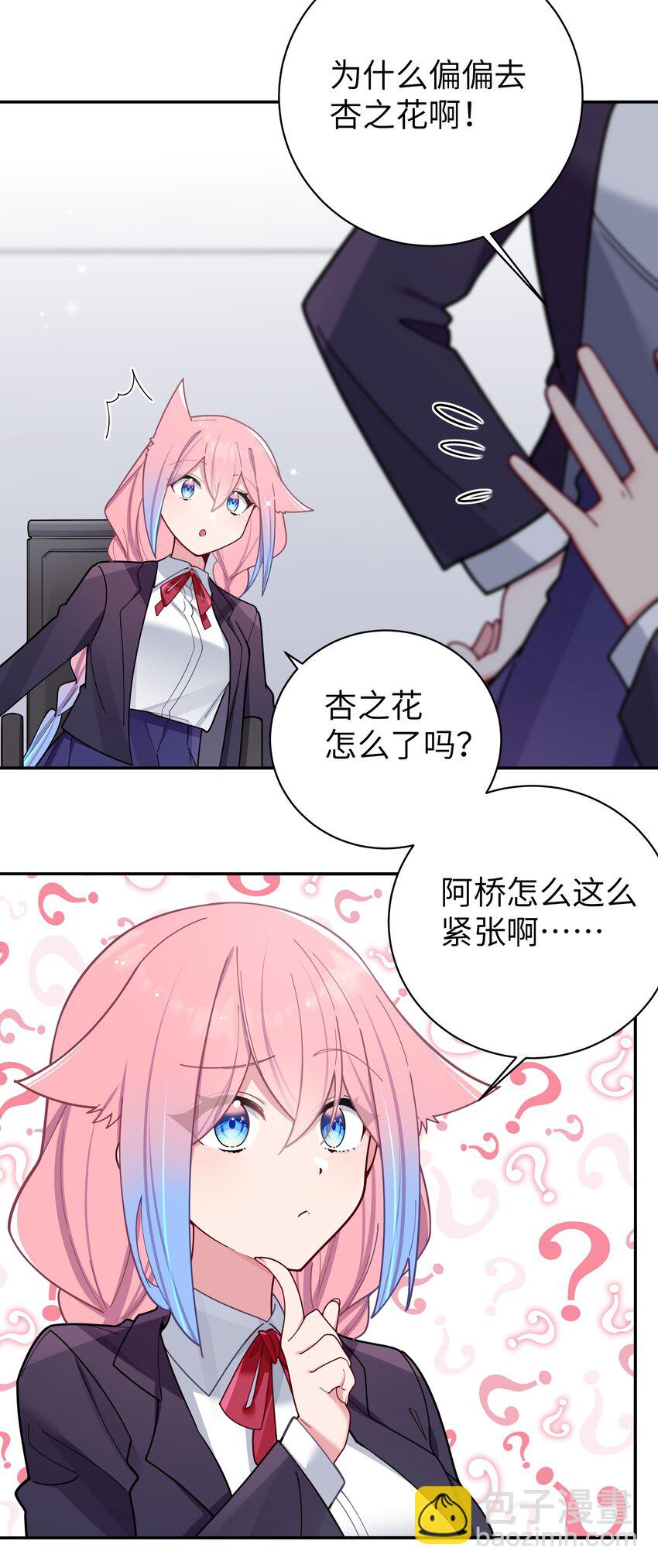 053 你和巫瑶瑶昨晚干什么了！(1/2)-第57话