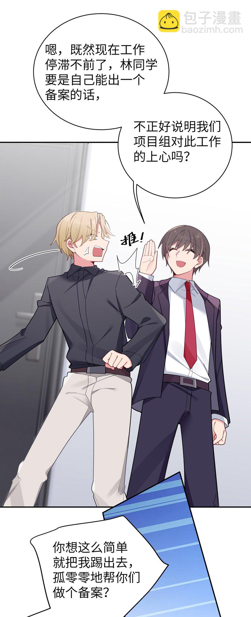 053 你和巫瑶瑶昨晚干什么了！(1/2)-第57话