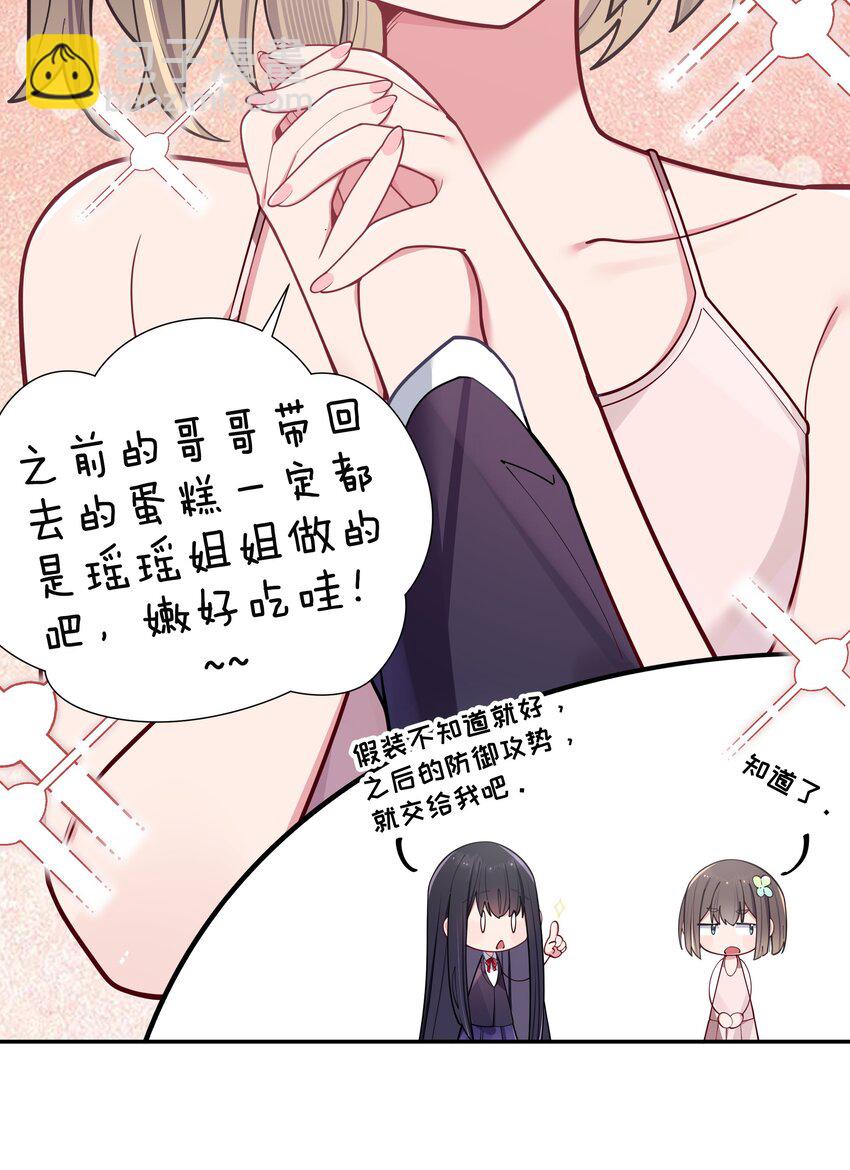055 本以为&hellip;我们会成为好朋友呢(1/2)-第59话