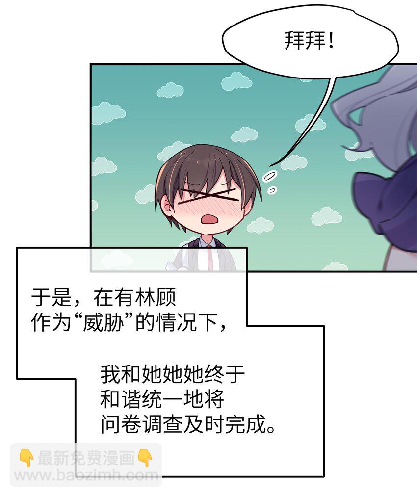 055 本以为&hellip;我们会成为好朋友呢(1/2)-第59话