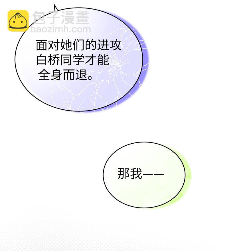 055 本以为&hellip;我们会成为好朋友呢(1/2)-第59话