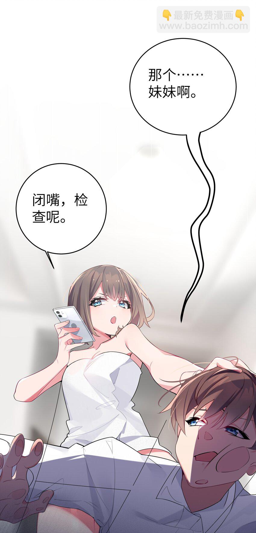 006 我的妹妹竟有这种特殊癖好？(1/2)-第7话