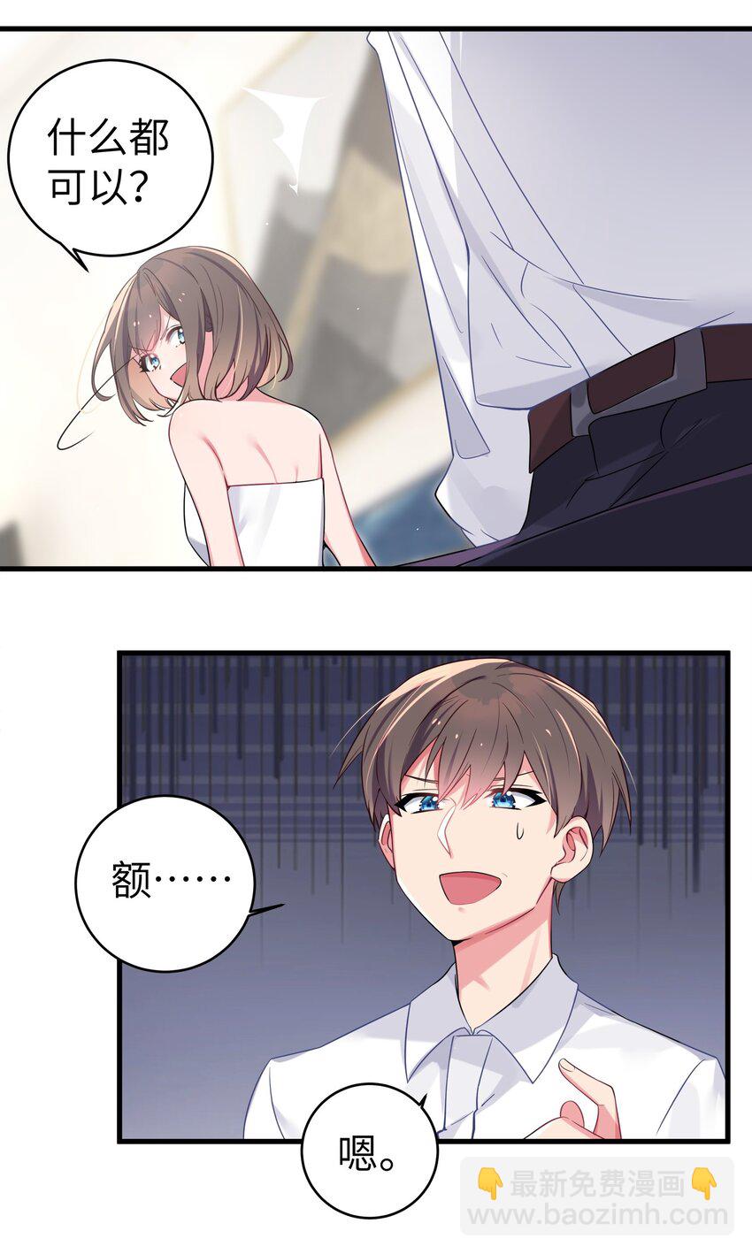 006 我的妹妹竟有这种特殊癖好？(1/2)-第7话