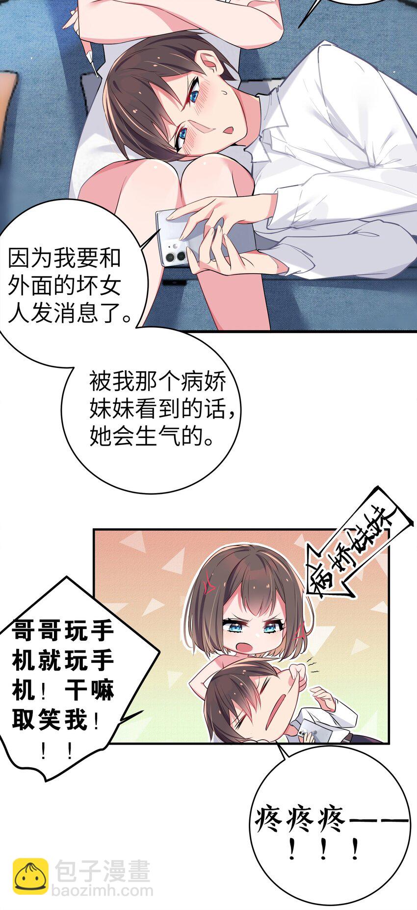 006 我的妹妹竟有这种特殊癖好？(1/2)-第7话