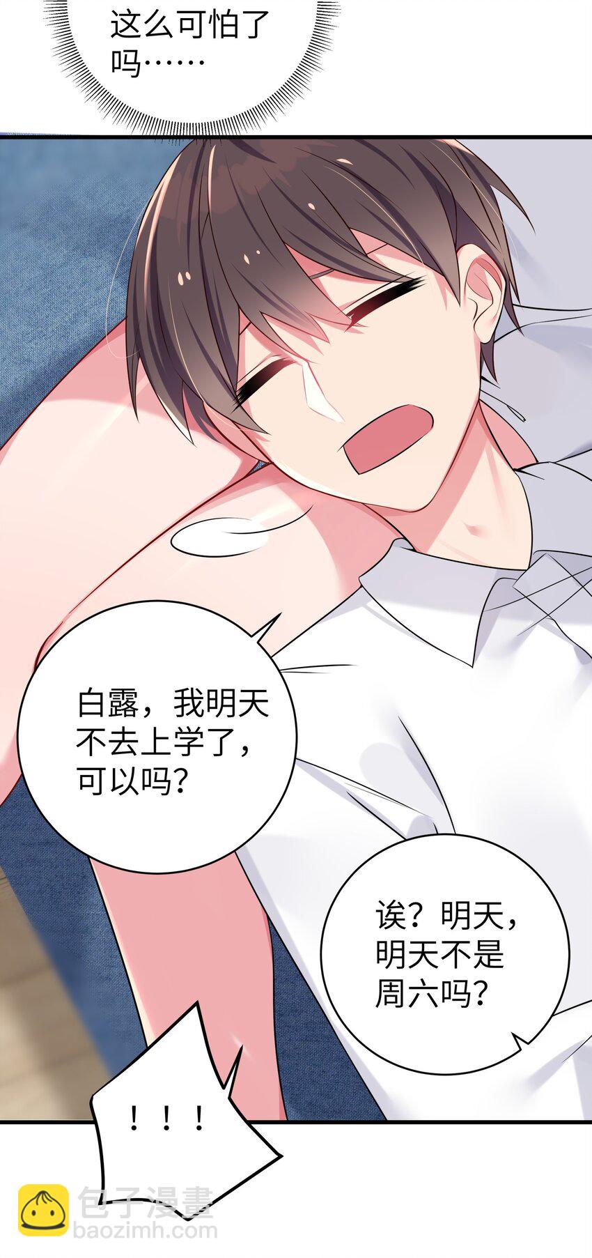 006 我的妹妹竟有这种特殊癖好？(1/2)-第7话