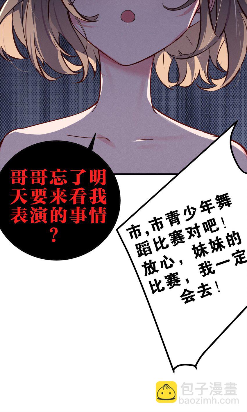 006 我的妹妹竟有这种特殊癖好？(1/2)-第7话