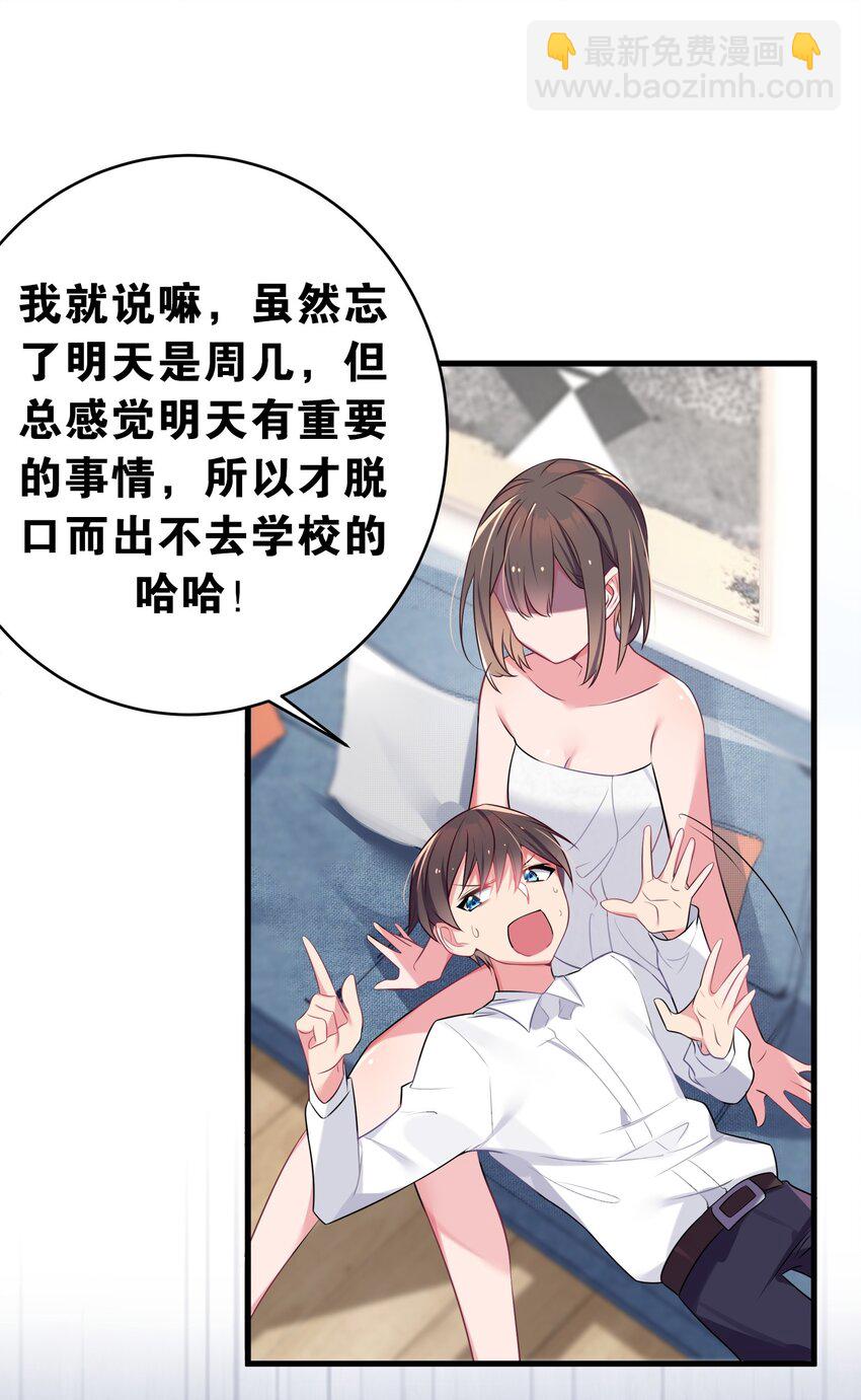 006 我的妹妹竟有这种特殊癖好？(1/2)-第7话