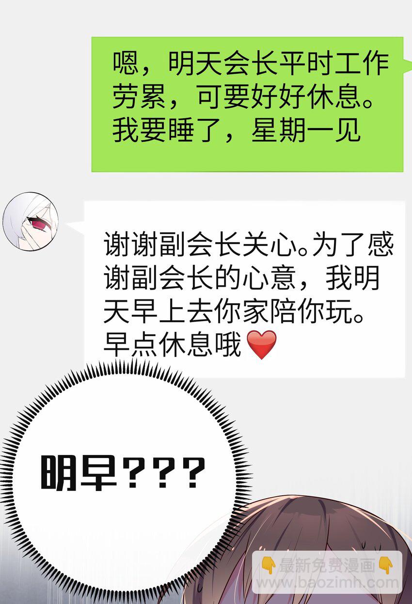 006 我的妹妹竟有这种特殊癖好？(1/2)-第7话