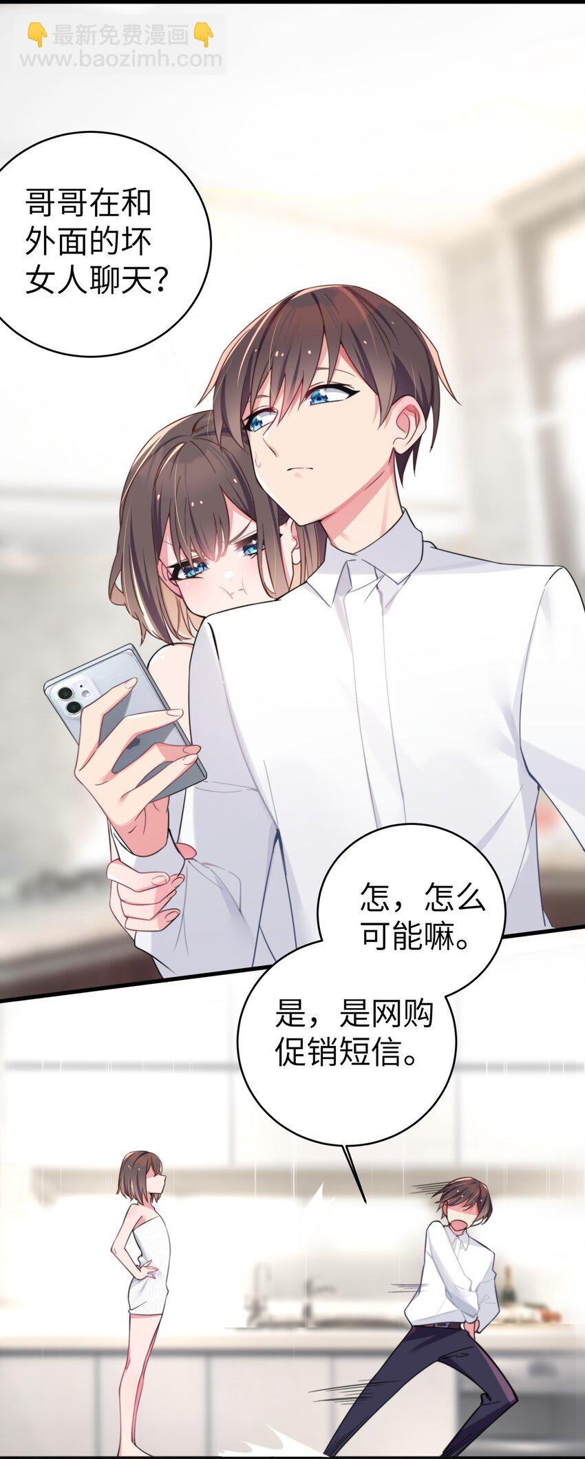006 我的妹妹竟有这种特殊癖好？(1/2)-第7话