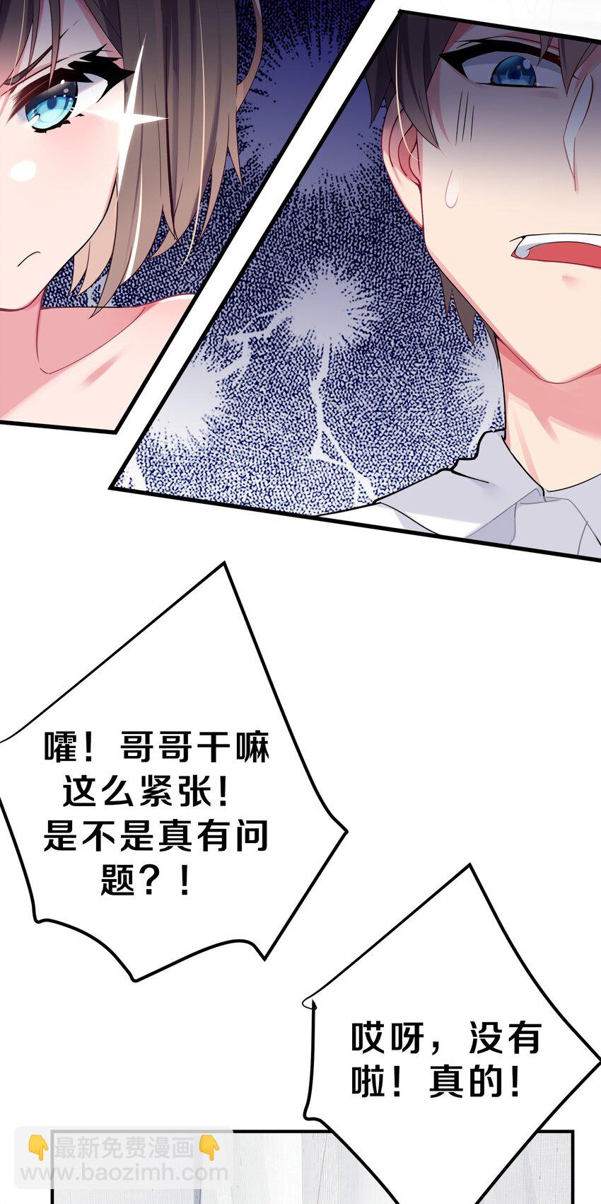 006 我的妹妹竟有这种特殊癖好？(1/2)-第7话