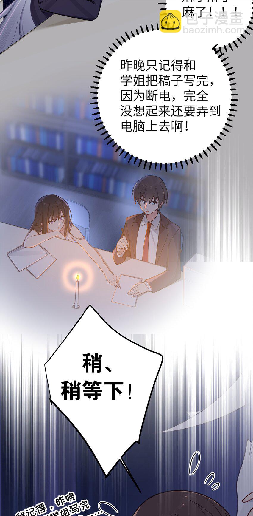 057 邀请巫瑶瑶在外过夜？(1/2)-第61话