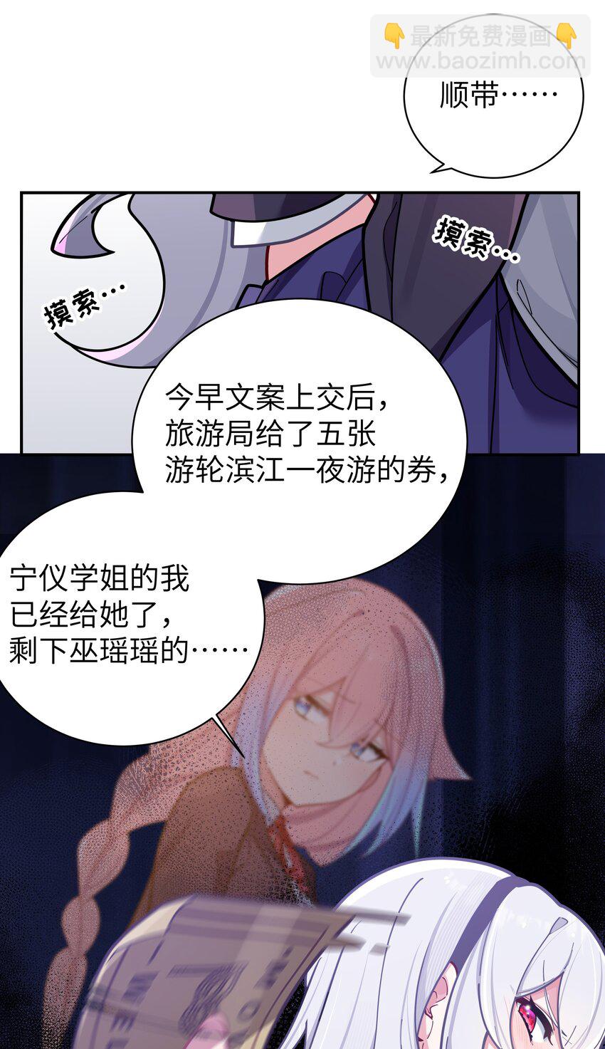 057 邀请巫瑶瑶在外过夜？(1/2)-第61话