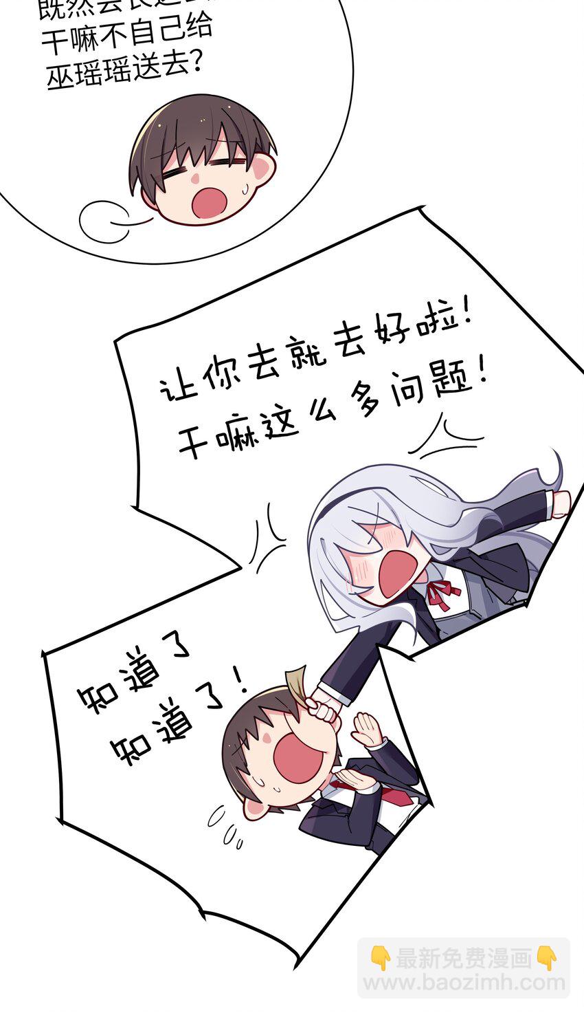 057 邀请巫瑶瑶在外过夜？(1/2)-第61话