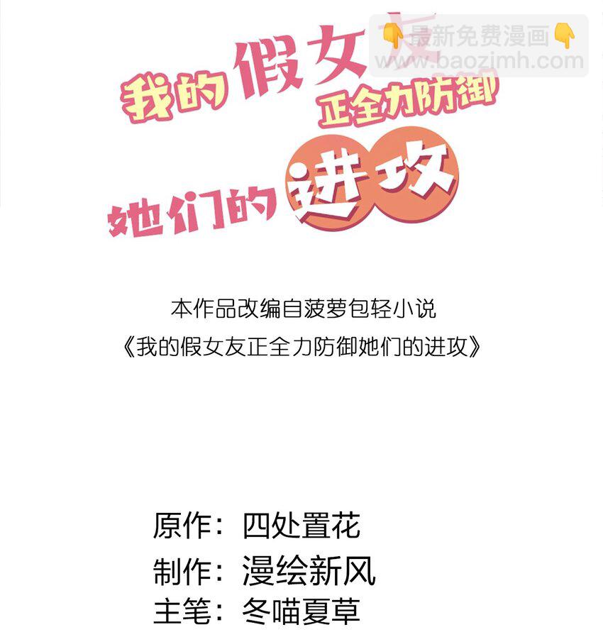 057 邀请巫瑶瑶在外过夜？(1/2)-第61话