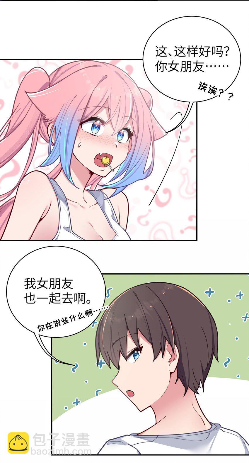 057 邀请巫瑶瑶在外过夜？(1/2)-第61话