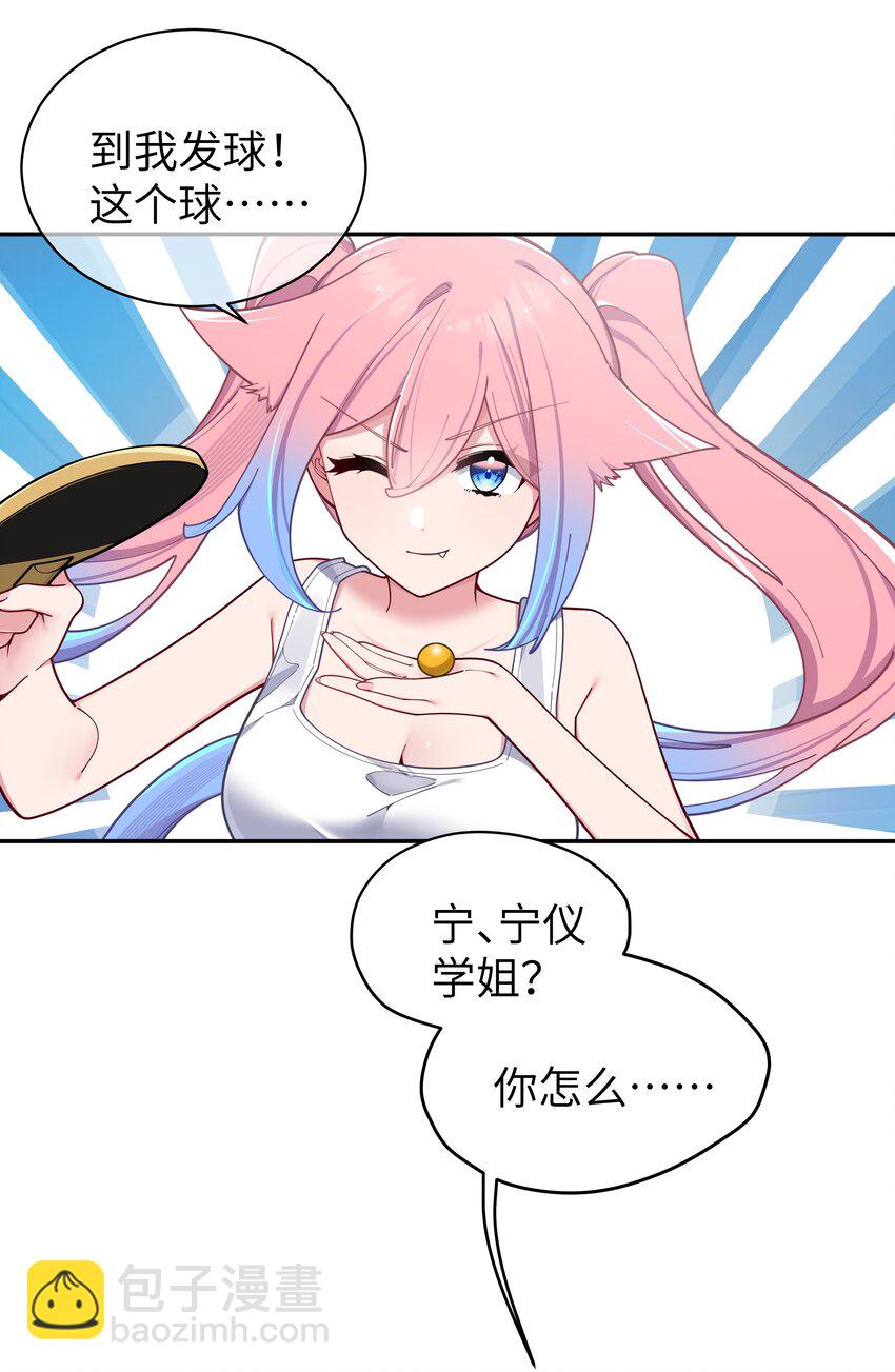 057 邀请巫瑶瑶在外过夜？(1/2)-第61话