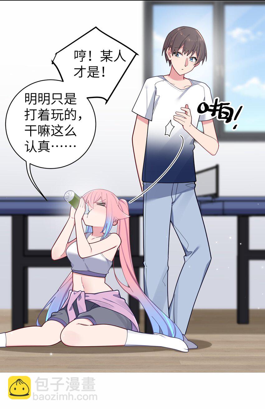 057 邀请巫瑶瑶在外过夜？(1/2)-第61话