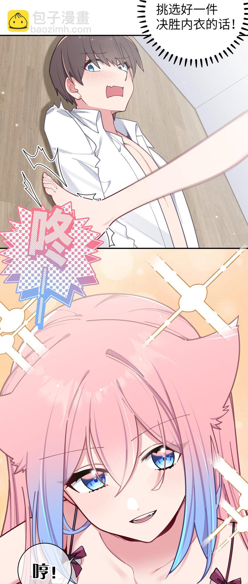 059 一起过夜&hellip;内衣可以是关键！(1/2)-第63话